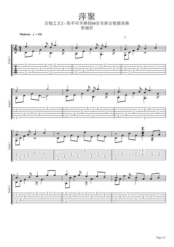 指弹(独奏)吉他谱之 《萍聚》