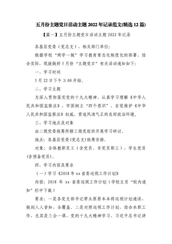 份主题党日活动主题2023年记录范文(精选12篇)