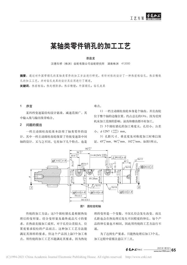 某轴类零件销孔的加工工艺 漆益龙