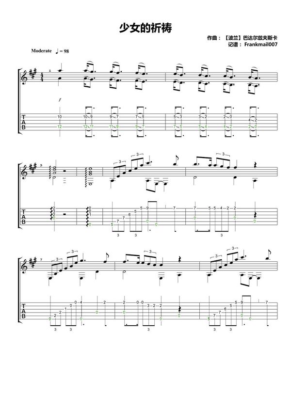 《少女的祈祷》简单版吉他独奏谱