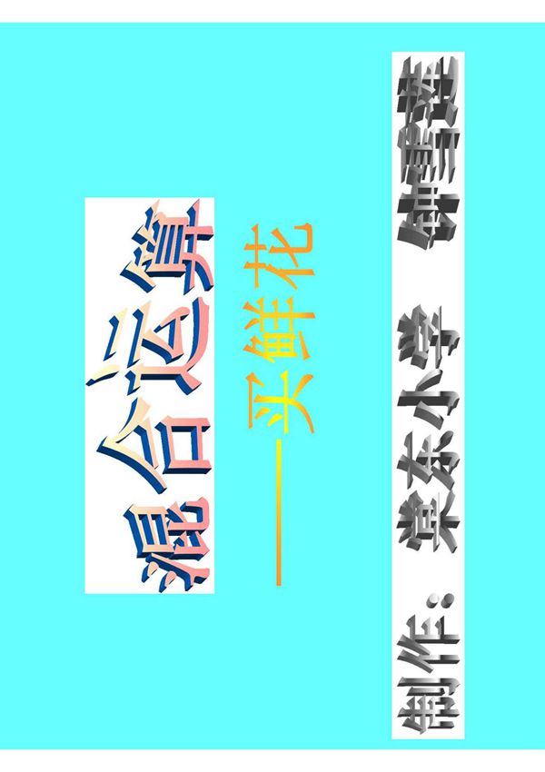 数学课件二年级数学混合运算课件