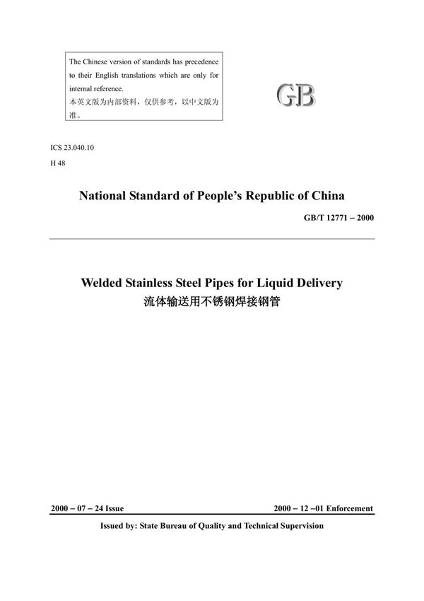 GB-T12771-2000
