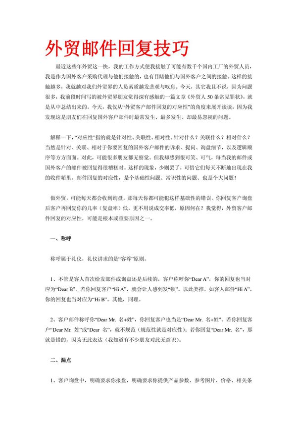 外贸邮件回复技巧