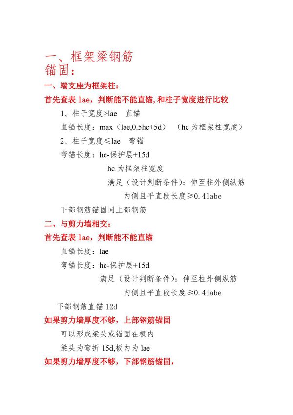 16G101图集讲解课件