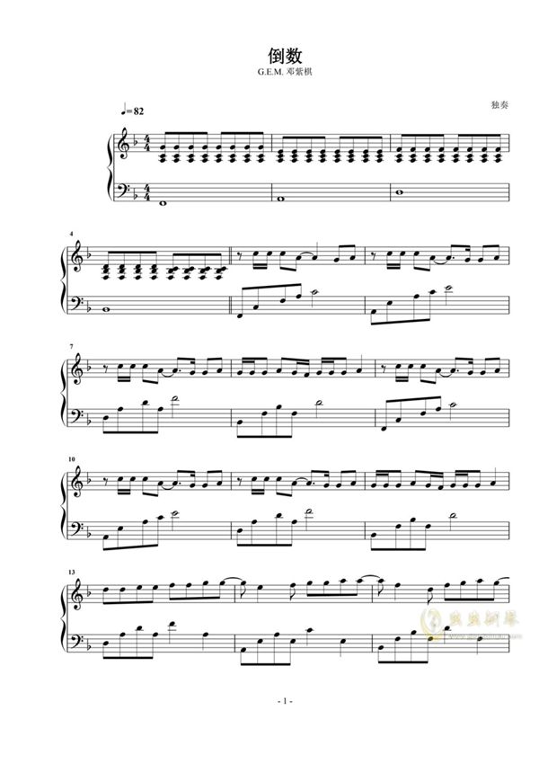 倒数 邓紫棋钢琴谱钢琴简谱 数字谱 钢琴双手简谱