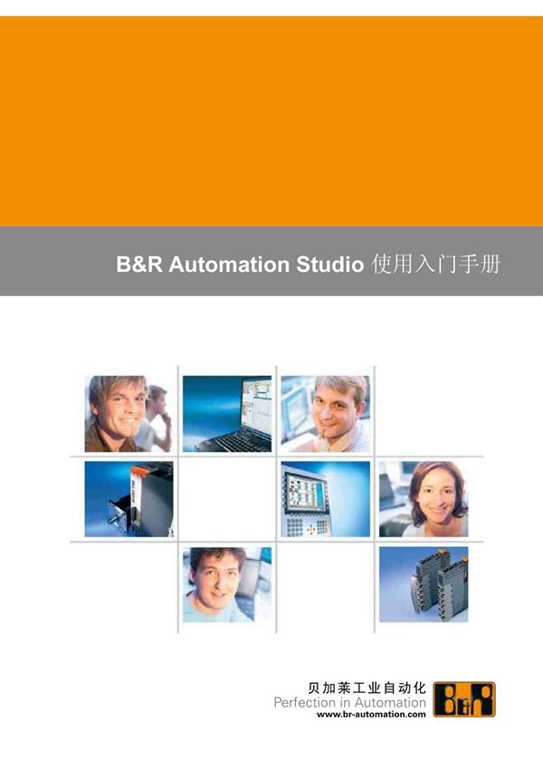 贝加莱AutomationStudio快速入门