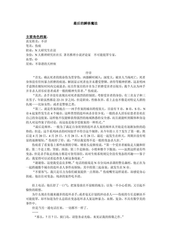 门牙猫咪咪《最后的瞬移魔法》