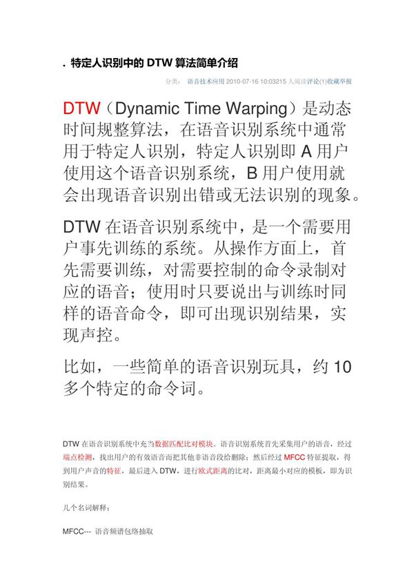 动态时间规整算法