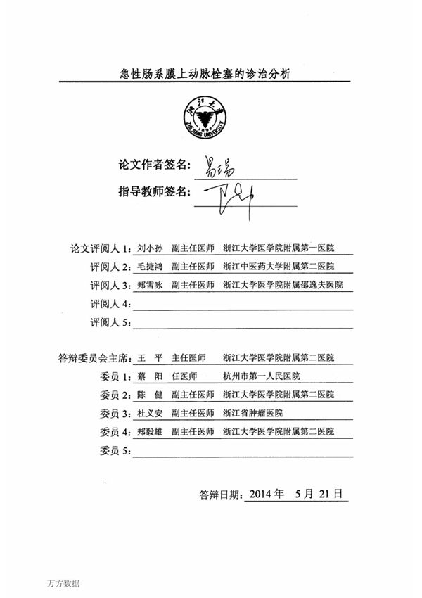 急性肠系膜上动脉栓塞的诊治分析