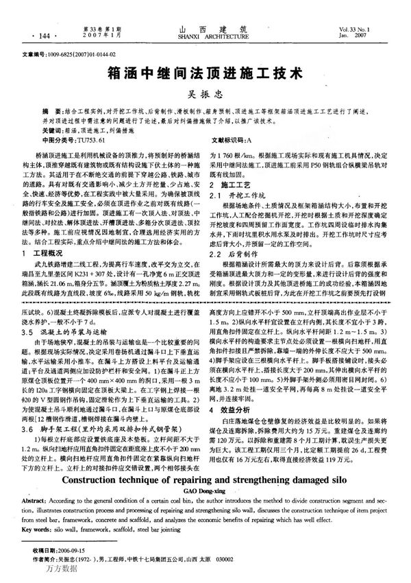 箱涵中继间法顶进施工技术(精品)