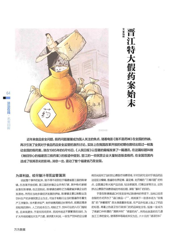 晋江特大假药案始末