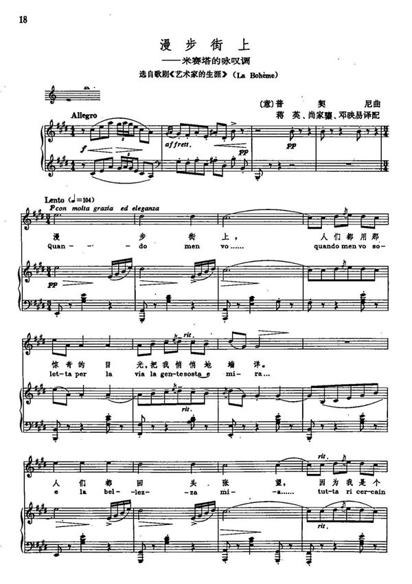 漫步街上 正谱 声乐谱