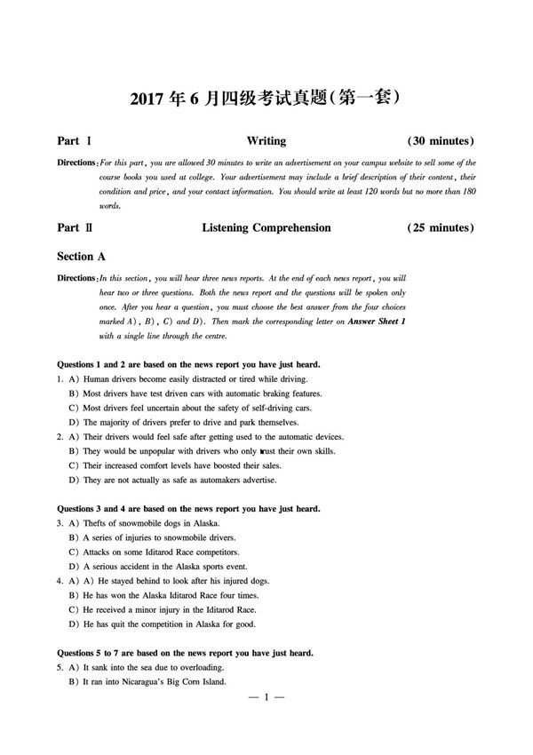 英语四级真题2017年6月(第一套)试卷及答案解析