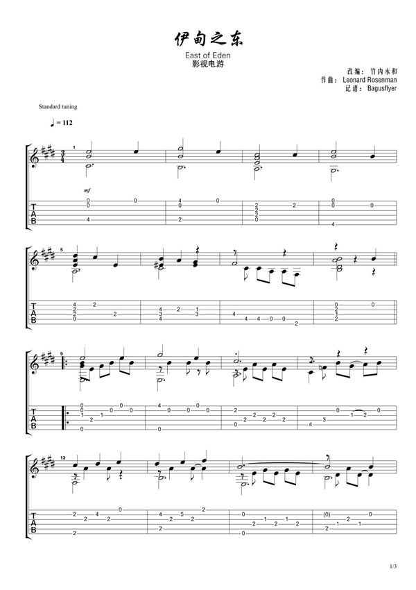 竹内永和《伊甸之东 East of Eden》吉他独奏谱