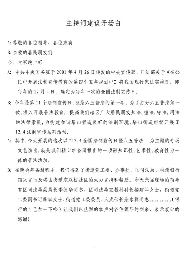 主持词建议开场白