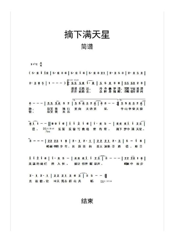 摘下满天星简谱乐谱