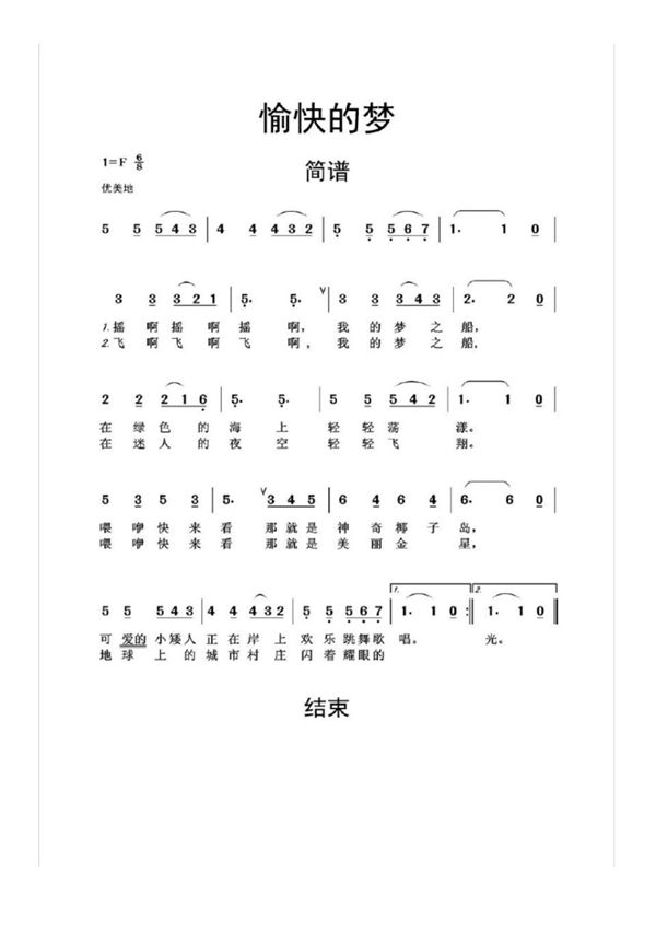 愉快的梦简谱乐谱