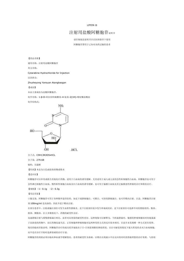 注射用盐酸阿糖胞苷说明书