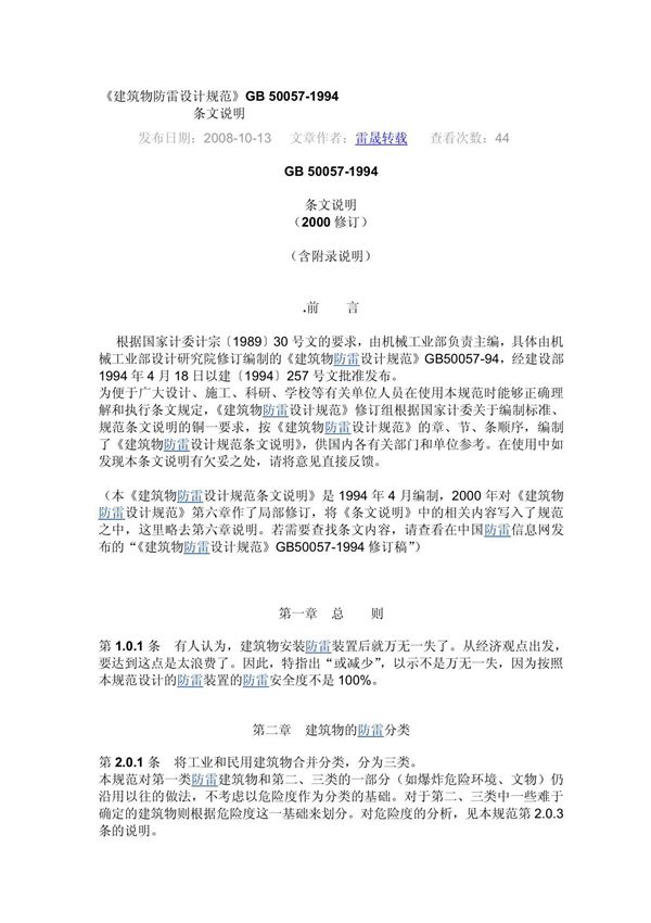 《建筑物防雷设计规范》GB 50057