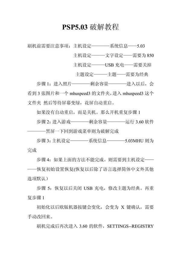 PSP5 03破解教程