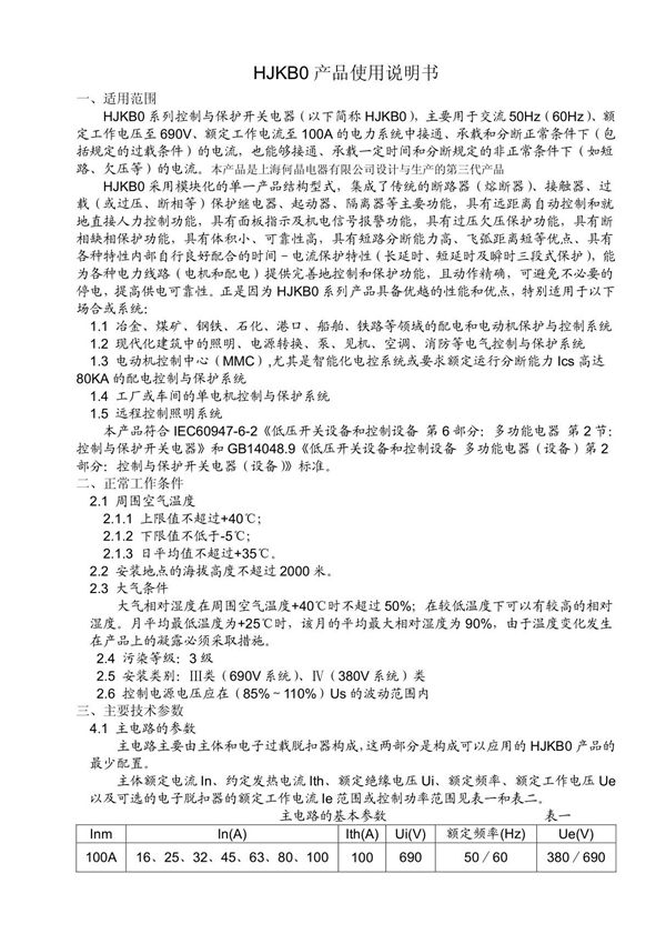 KB0控制保护开关产品使用说明书