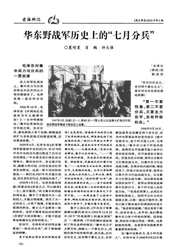 (可编辑)华东野战军历史上的七月分兵