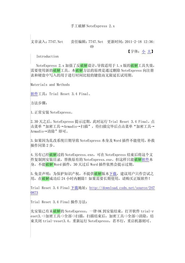 手工破解NoteExpress 2.x