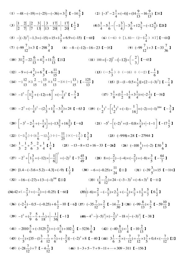 100个有理数计算题(附答案)