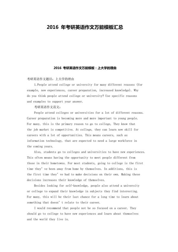 2016年考研英语作文万能模板汇总