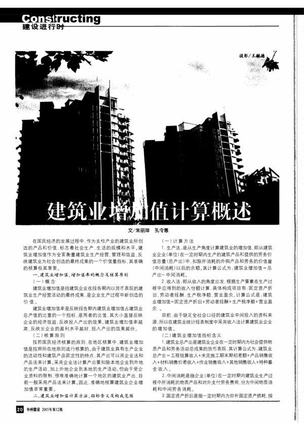 建筑业增加值计算概述