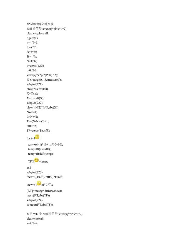 短时傅里叶变化