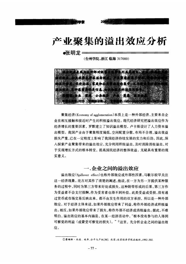 产业聚集的溢出效应分析