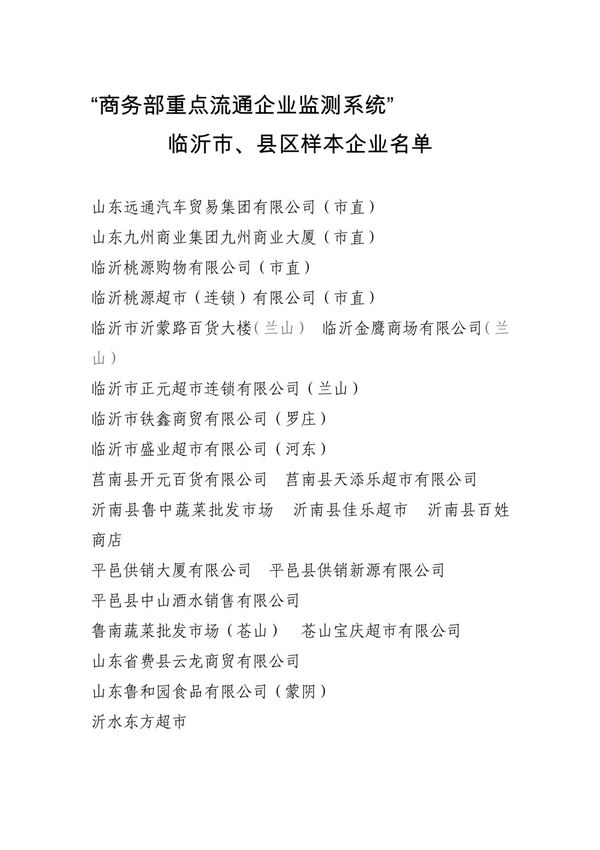 商务部重点流通企业监测系统