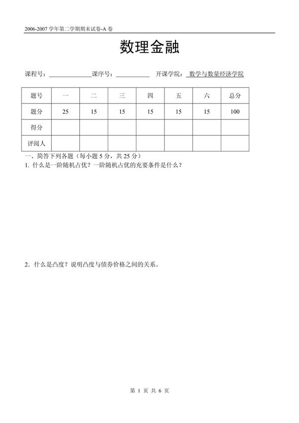 数理金融试卷1