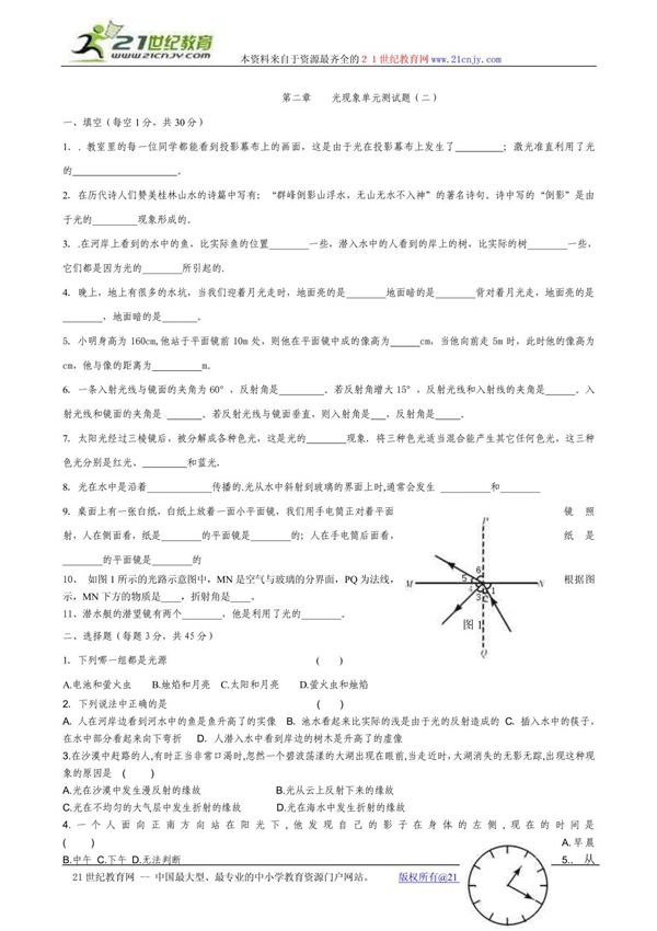 人教版八年级物理上册 光现象单元测试题含答案
