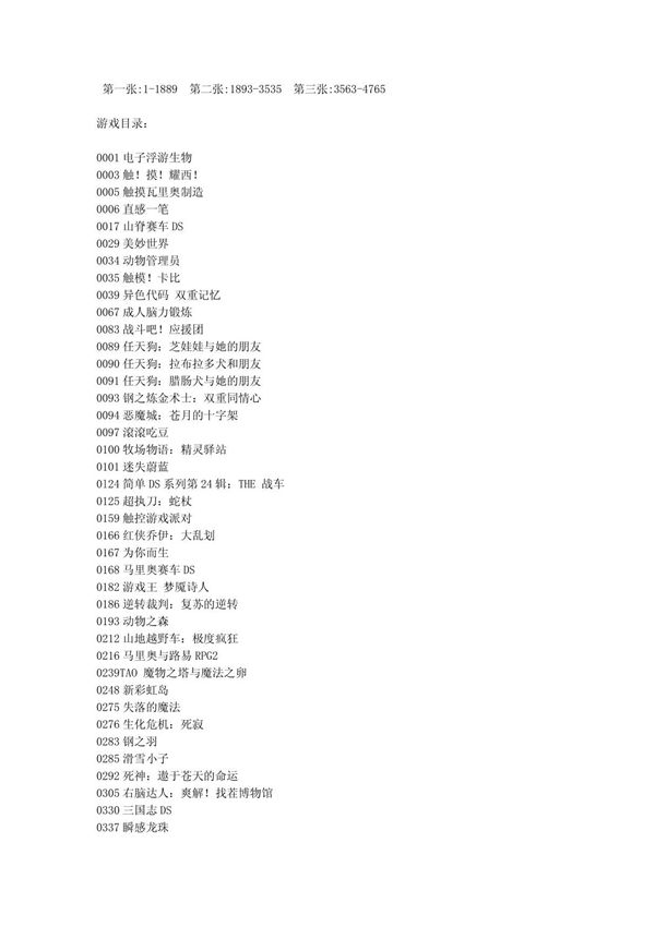 (精品)NDS中文游戏合辑3张一套(整理)