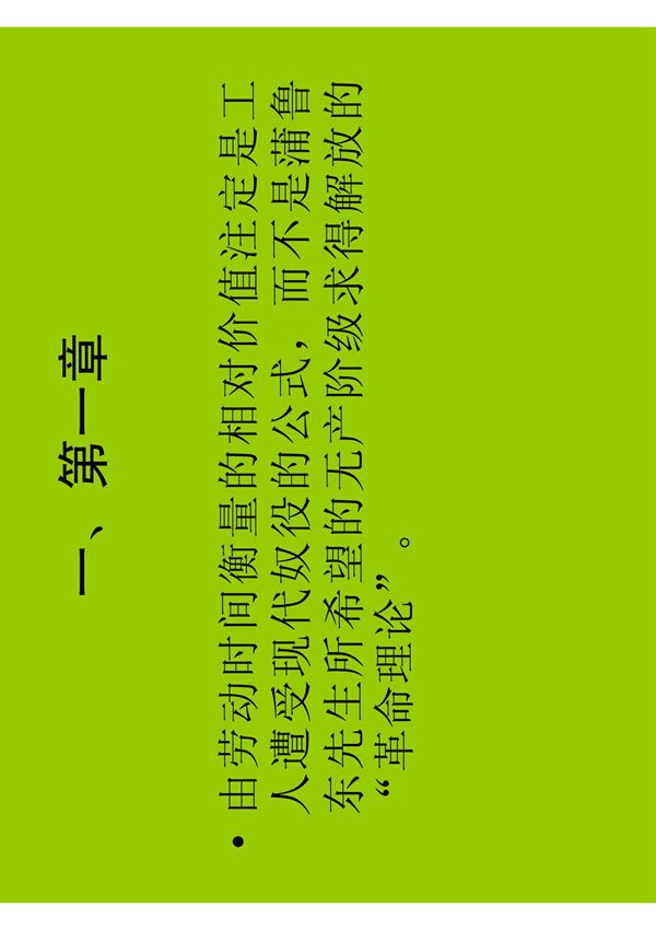 《哲学的贫困》