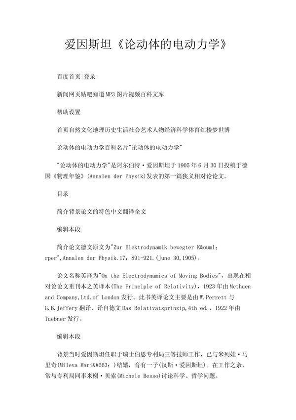 爱因斯坦《论动体的电动力学》