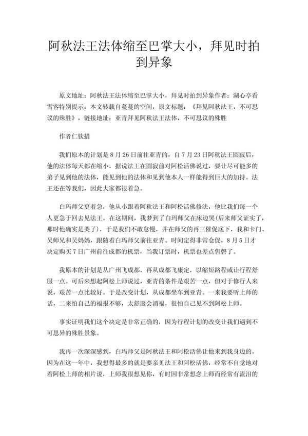 阿秋法王法体缩至巴掌大小,拜见时拍到异象