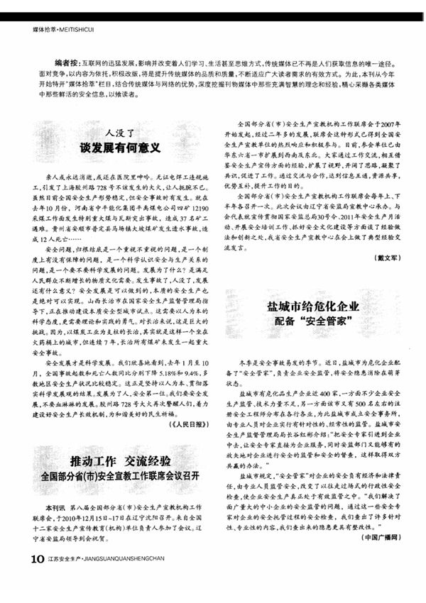 盐城市给危化企业配备安全管家