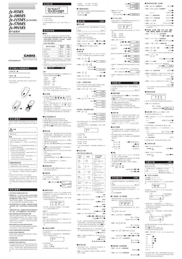 casiofx-991ms计算器说明书