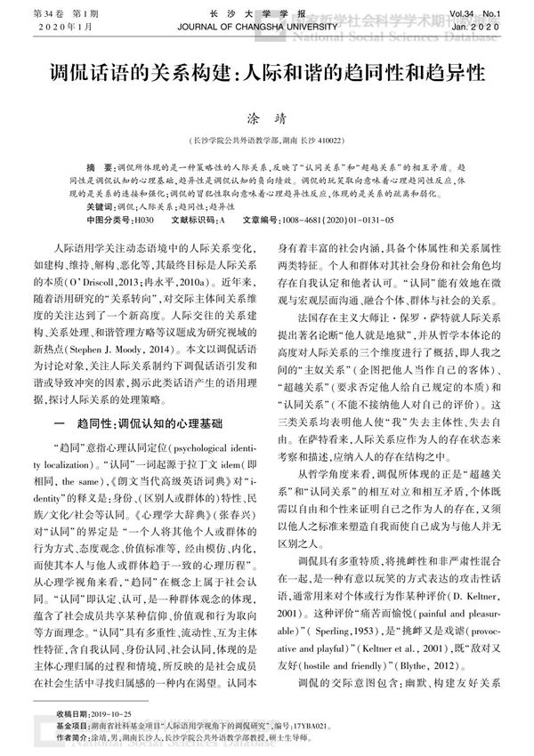 人际和谐的趋同性和趋异性