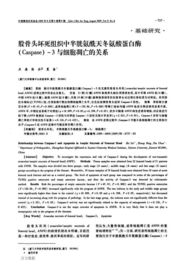 5天冬氨酸蛋白酶(Caspase)-3与细胞凋亡的关系
