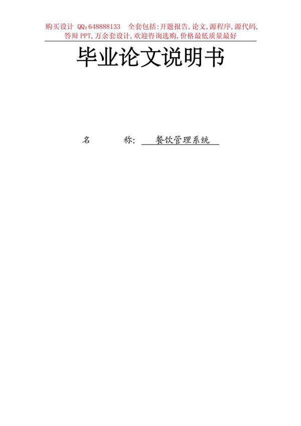 餐饮管理系统