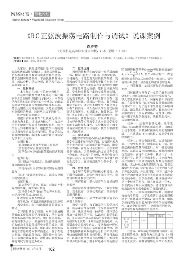 RC正弦波振荡电路制作与调试 说课案例