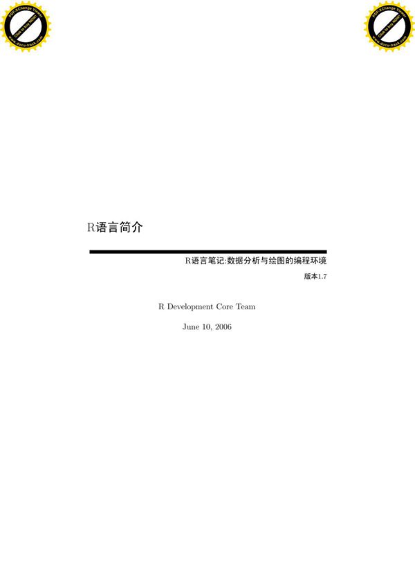 R语言入门教程