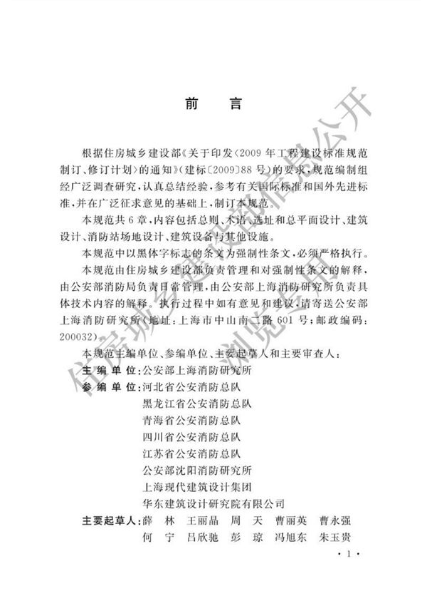 (高清正版) GB 51054-2014 城市消防站设计规范