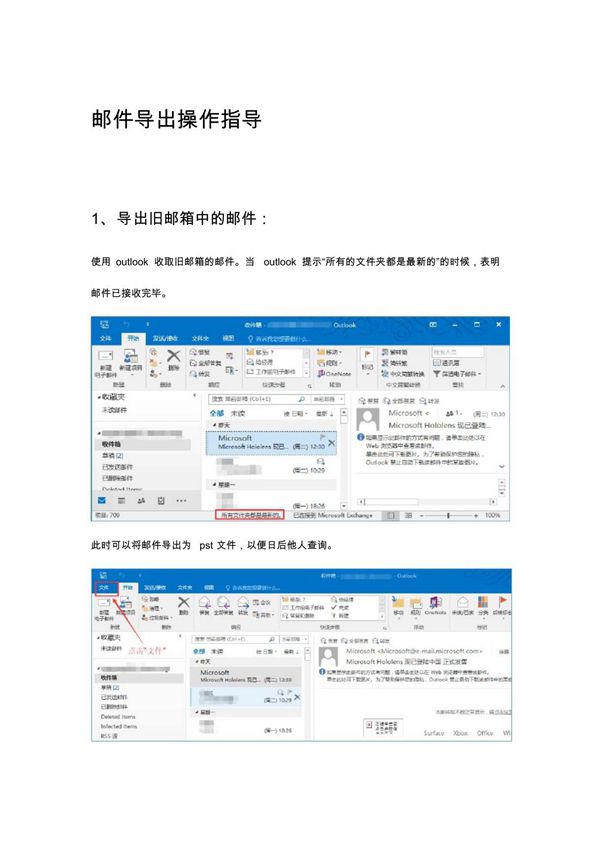 邮件导出操作指导