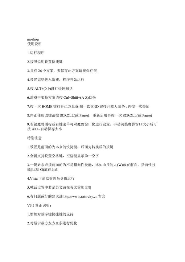 (精品文档)war3改键精灵使用说明