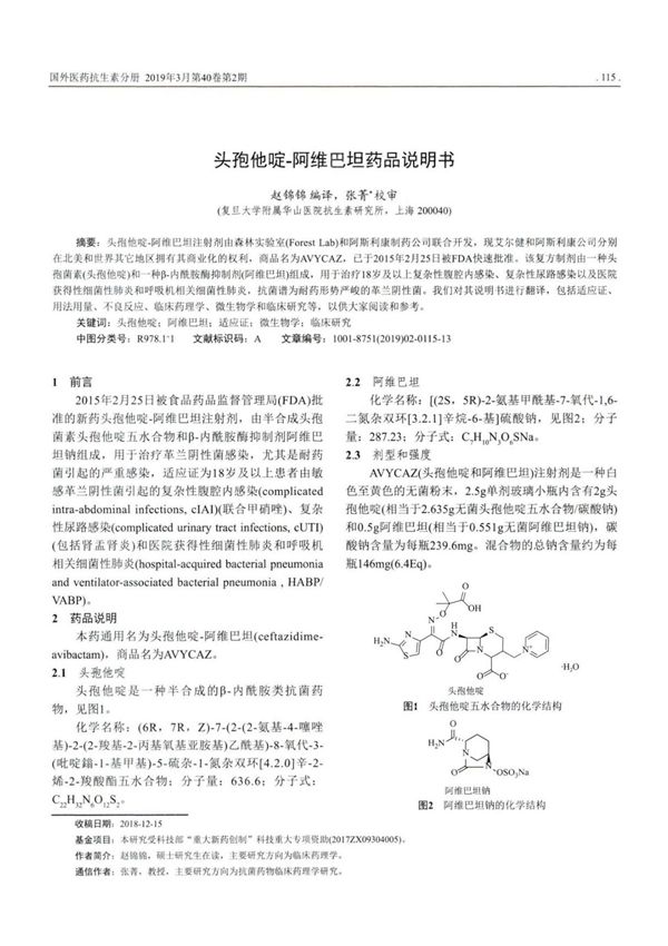 头孢他啶-阿维巴坦药品说明书